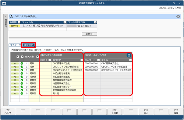 20260311_内部取引明細ファイルを受け入れる_005_組替設定ページ.png