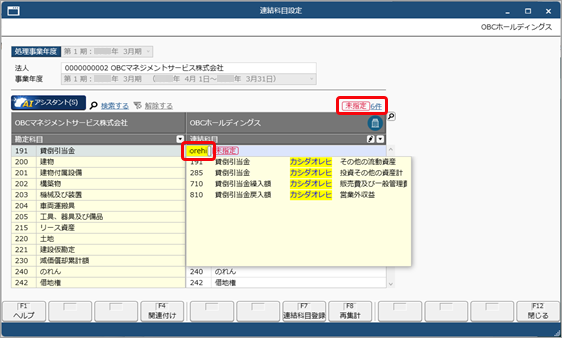 20260317_連結データの連結科目と法人の勘定科目を関連付ける_004_手動での関連付け.png