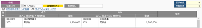 20260317_「〇月の処理を完了する」をクリックした際に自動作成される仕訳_001_年度末の仕訳例.png
