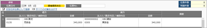 20260317_「〇月の処理を完了する」をクリックした際に自動作成される仕訳_003_年度末以外の仕訳例_振戻仕訳.png