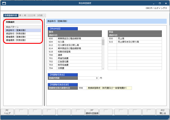 20260305_突合科目を設定する_001_突合パターン選択.png