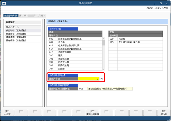 20260305_突合科目を設定する_003_差額許容額.png