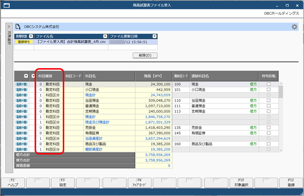 20260311_残高試算表ファイルを受け入れる_006_科目種別.png