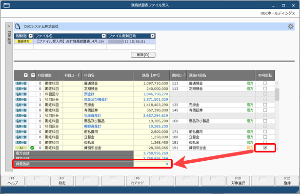 20260311_残高試算表ファイルを受け入れる_007_符号反転.png