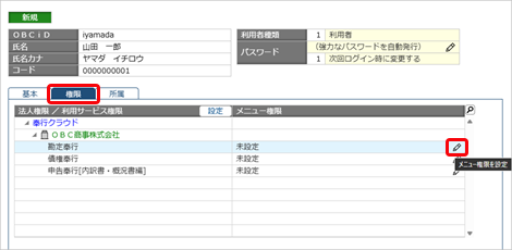 20260401_グループ法人の利用者を追加する_004_メニュー権限を変更.png