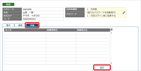 20260401_グループ管理本部の利用者を追加する_007_組織ページ.png