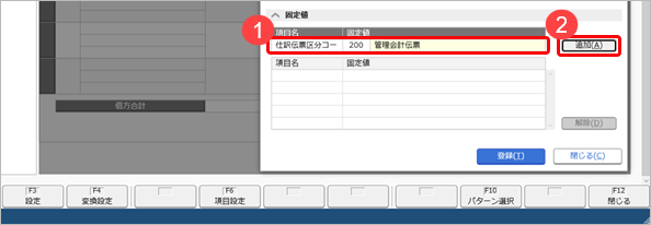 20260327_テンプレートファイルを画面上にドラッグ＆ドロップして、仕訳伝票を一括で登録する_固定値_002_設定.png