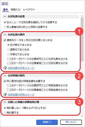 20260401_仕訳伝票の集約単位を設定する_002_設定_CN.png