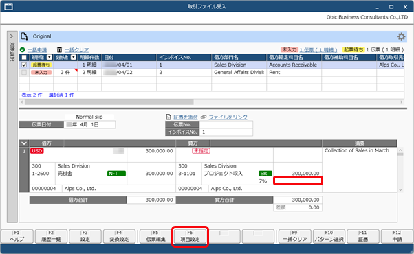 20260403_お客様が独自に用意したファイルを画面上にドラッグ＆ドロップして、仕訳伝票を一括で登録する_関連付け_001_項目設定_FNC_GE.png
