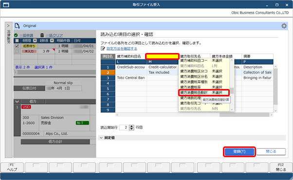 20260403_お客様が独自に用意したファイルを画面上にドラッグ＆ドロップして、仕訳伝票を一括で登録する_関連付け_001_項目設定_GE.png