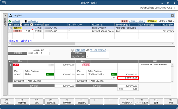 20260403_お客様が独自に用意したファイルを画面上にドラッグ＆ドロップして、仕訳伝票を一括で登録する_関連付け_001_項目設定_結果_GE.png