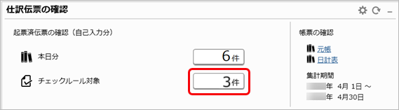20260402_付箋を確認した後に、剥がし忘れていないかチェックする_001ダッシュボード_GE.png