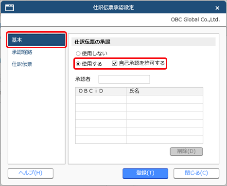 20260226_仕訳伝票承認設定_001_仕訳伝票の承認.png