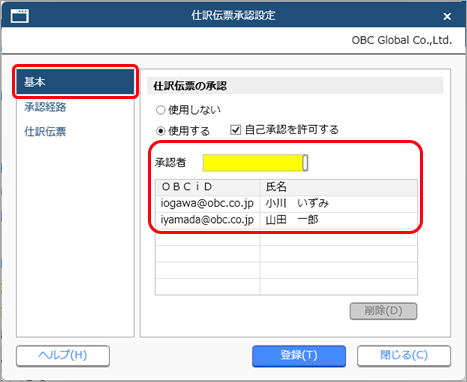 20260226_仕訳伝票承認設定_002_承認者.png