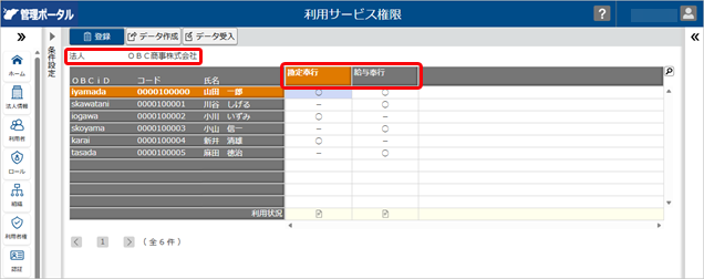 20260327_利用できるサービスを登録する（『奉行V ERPクラウド Group Management Model』をご利用の場合）_010_画面（設定軸：法人）.png