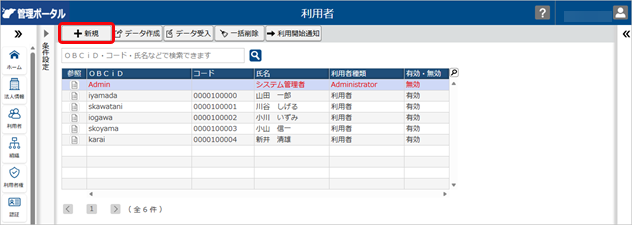 20260331_利用者を登録する_005_利用者.png