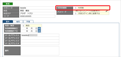 20260331_利用者を登録する_004_利用者.png