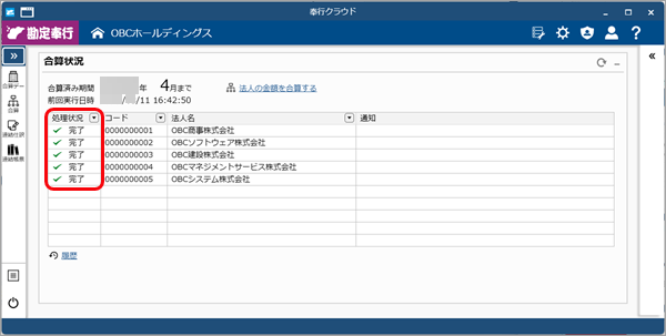 20260311_法人の金額を、合算データに合算する_004_合算結果.png