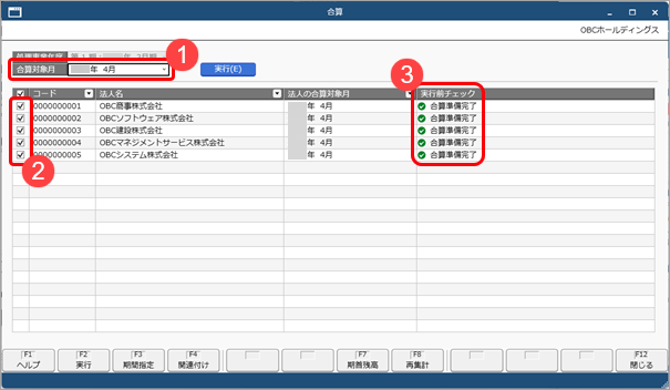 20260311_法人の金額を合算する_003_メニューからの合算前確認.png