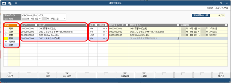 20260303_グループ個社ごとに、連結に関わる設定をする_001_連結するかを選択.png