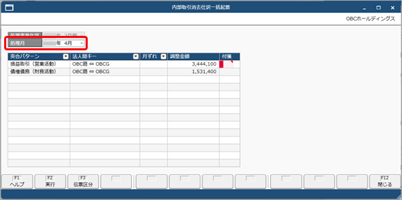 20260227_内部取引で発生した金額分の内部取引消去仕訳を、一括で起票する_001_対象月確認.png