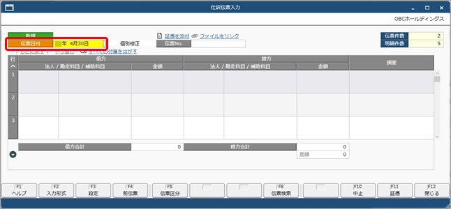 20260224_伝票形式で取引を入力する_001_日付.png