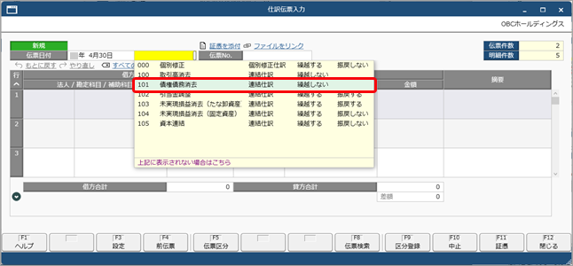 20260224_伝票形式で取引を入力する_002_仕訳伝票区分.png