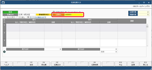 20260224_伝票形式で取引を入力する_003_伝票No.png