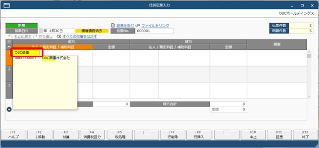 20260224_伝票形式で取引を入力する_004_借方法人.png