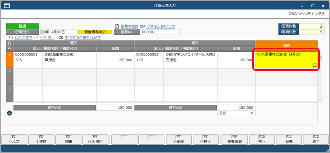 20260224_伝票形式で取引を入力する_007_摘要.png