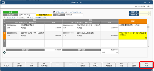20260224_伝票形式で取引を入力する_009_伝票登録.png