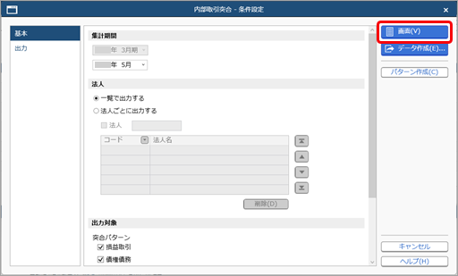 20260305_内部取引を突合する_001_条件設定.png