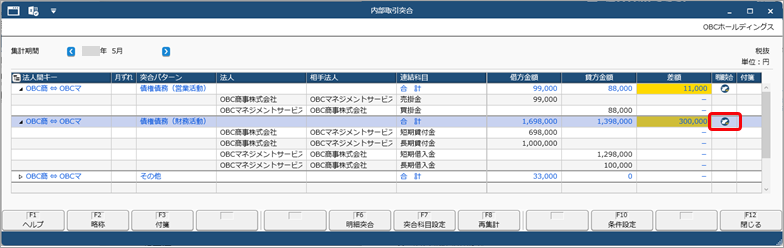 20260305_内部取引を突合する_002_明細突合クリック.png