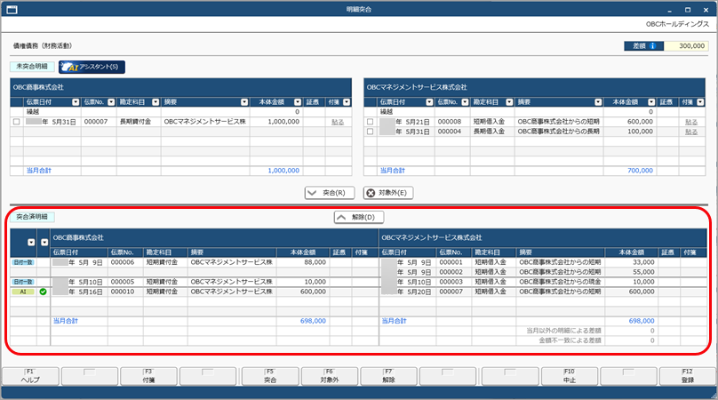 20260317_内部取引を突合する_003_AIによる明細突合済.png