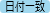 20260305_内部取引突合_日付一致アイコン.png