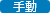 20260305_内部取引突合_手動アイコン.png