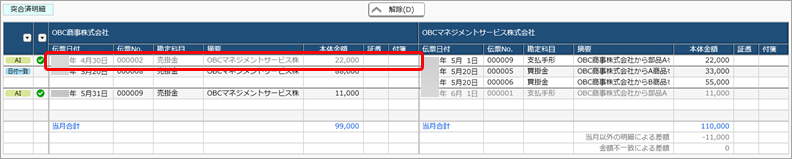 20260313_内部取引突合_文字が灰色の明細.png