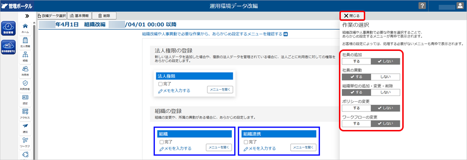 20260413_改編データを登録する_006_運用環境データ改編_作業の選択 .png