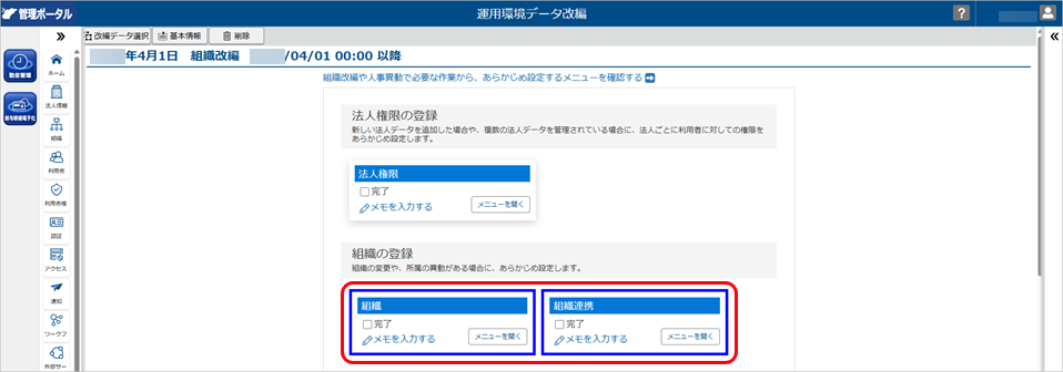 20260413_改編データを登録する_007_運用環境データ改編 .png