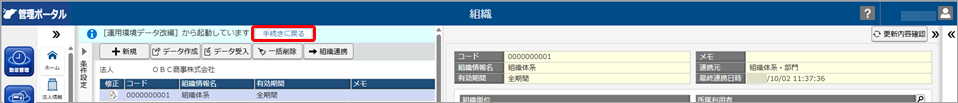 20260413_改編データを登録する_013_手続に戻る .png