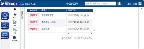 20260413_法人データを移動する_014_労務承認状況_移動前_新.png