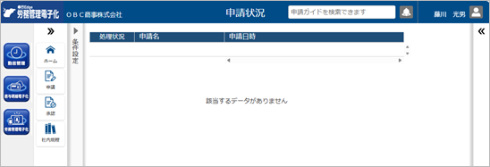 20260413_法人データを移動する_014_労務承認状況_移動後_新.png