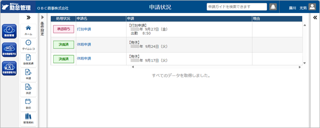 20260413_法人データを移動する前の確認事項_013_勤怠承認状況_移動前_新.png