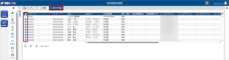 20260413_利用開始通知を送信する_003_利用者_利用者開始通知.png