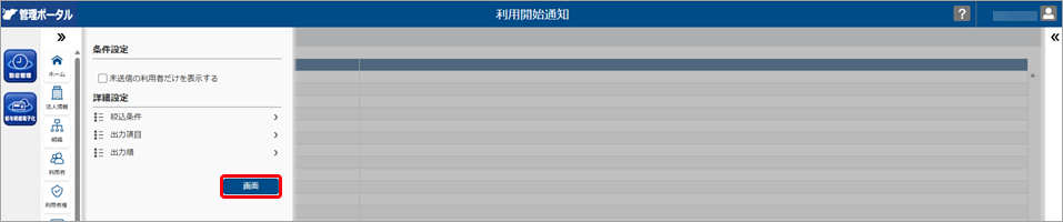 20260413_利用開始通知を送信する_025_テンプレート条件設定.png