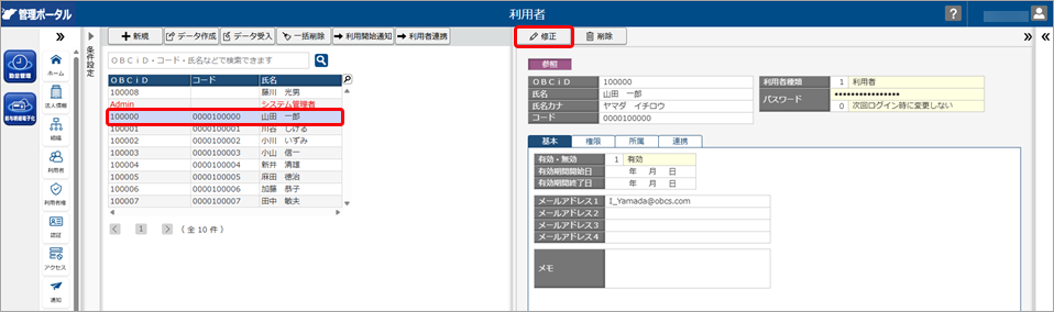 20260413_利用者連携を解除する_002_利用者の修正.png