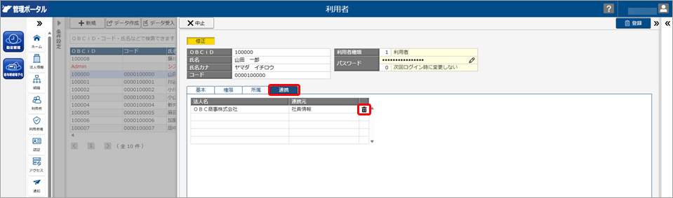 20260413_利用者連携を解除する_003_連携削除クリック.png