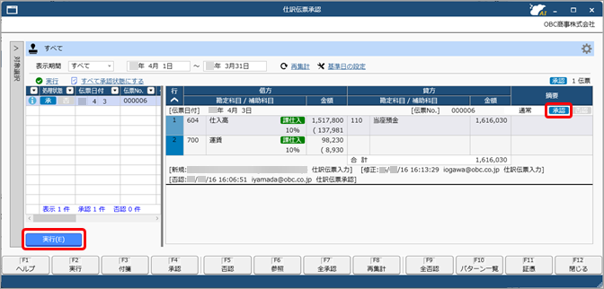 20260216_仕訳伝票の承認の流れ_009_再承認実行.png