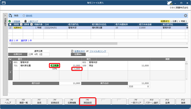 20260327_お客様が独自に用意したファイルを画面上にドラッグ＆ドロップして、仕訳伝票を一括で登録する_関連付け_001_項目設定_FNC.png