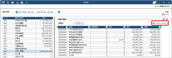 20260217_金額内訳を確認する（会計帳票）_003_Excel出力（建設）.png